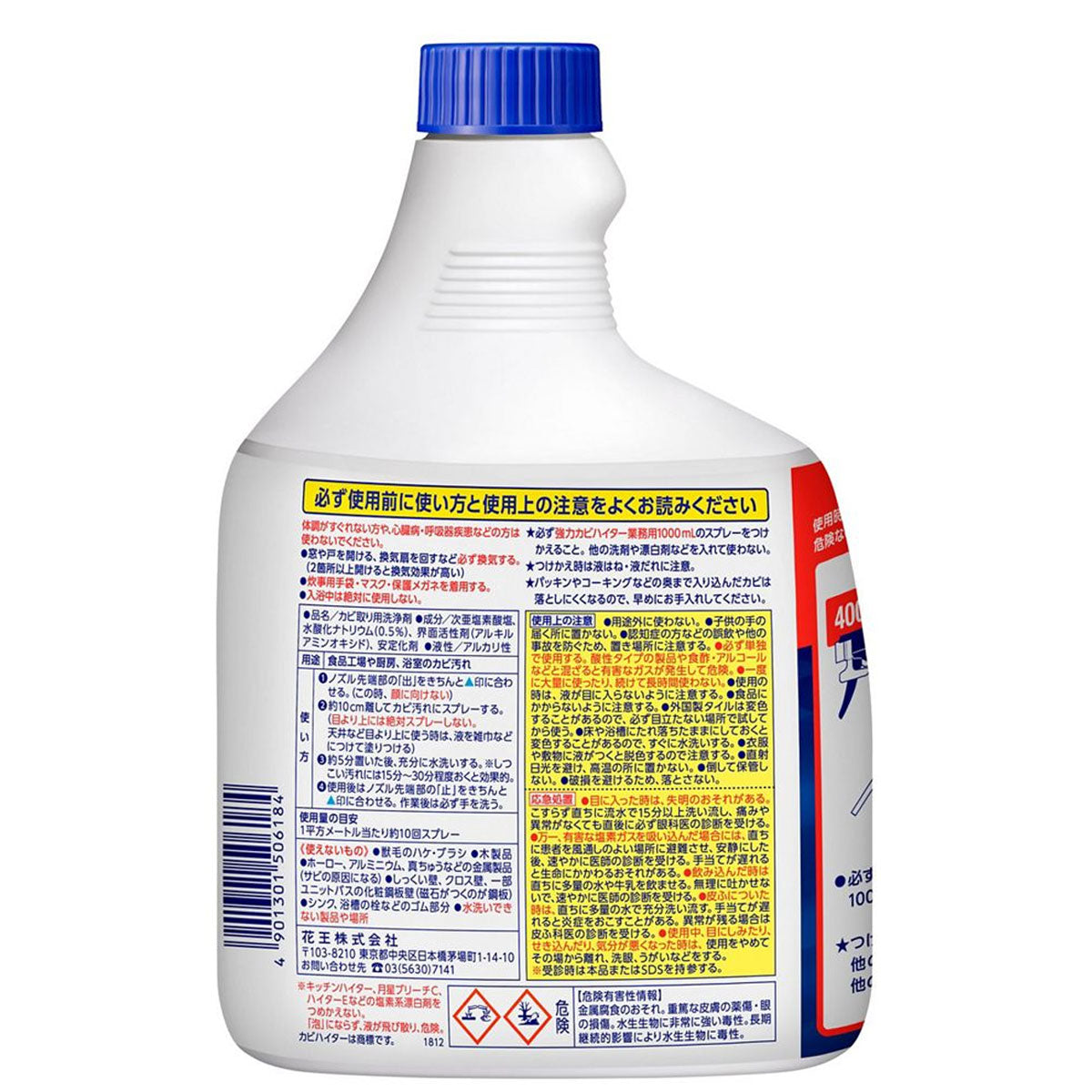 花王業務用 強力カビハイター つけかえ用 １０００ｍＬ