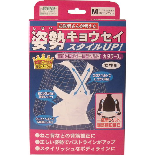 姿勢矯正ベルト　カタラーク　女性用　Ｍサイズ