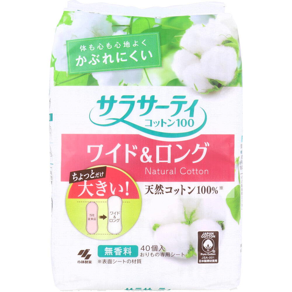 サラサーティコットン100 ワイド＆ロング 40個入
