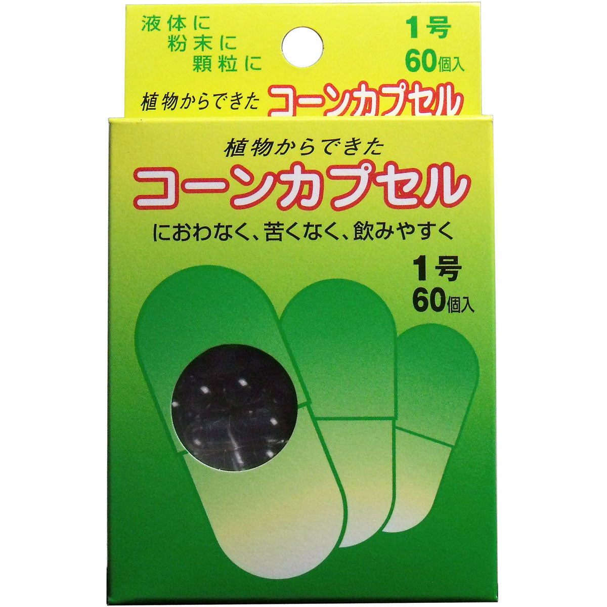 ※コーンカプセル　１号　６０個入