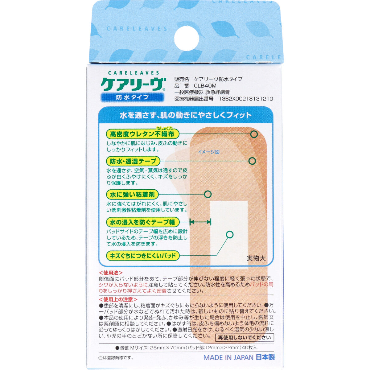 ケアリーヴ　防水タイプ　Ｍサイズ　４０枚　ＣＬＢ４０Ｍ
