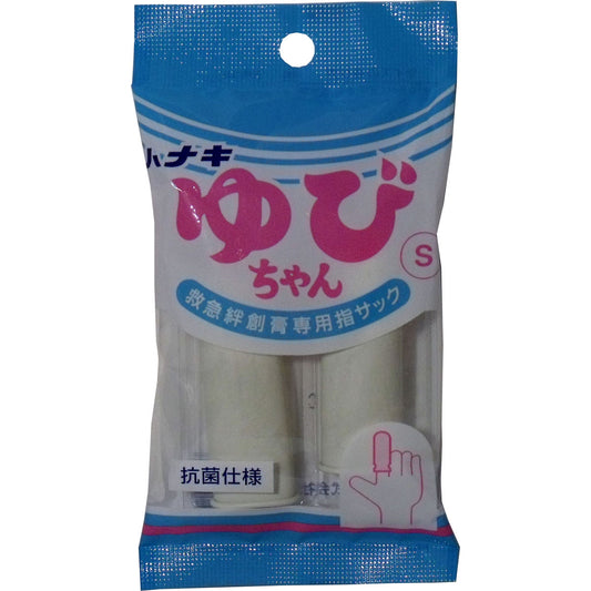 ハナキ　ゆびちゃん　救急絆創膏用指サック　２本入　サイズＳ