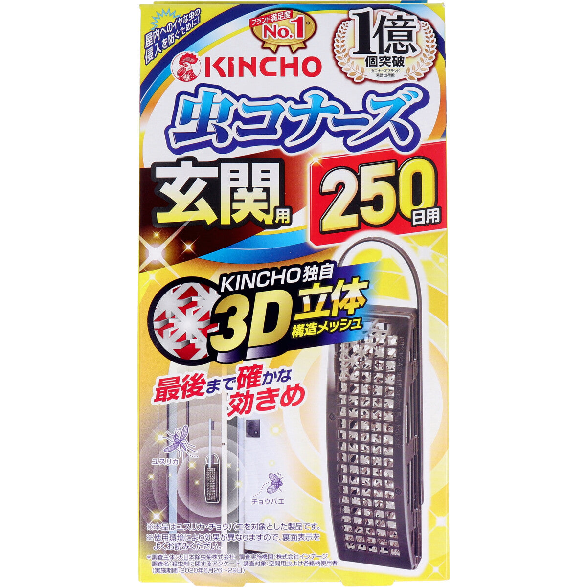 虫コナーズ 玄関用 無臭 ２５０日用