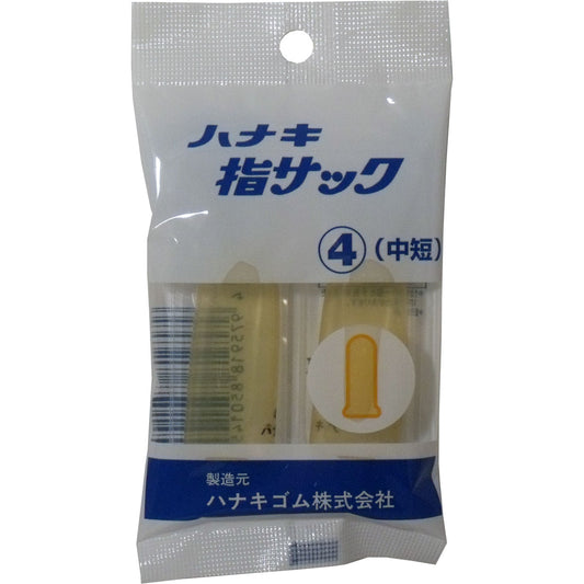 ハナキ指サック　２本入　サイズ４　中短