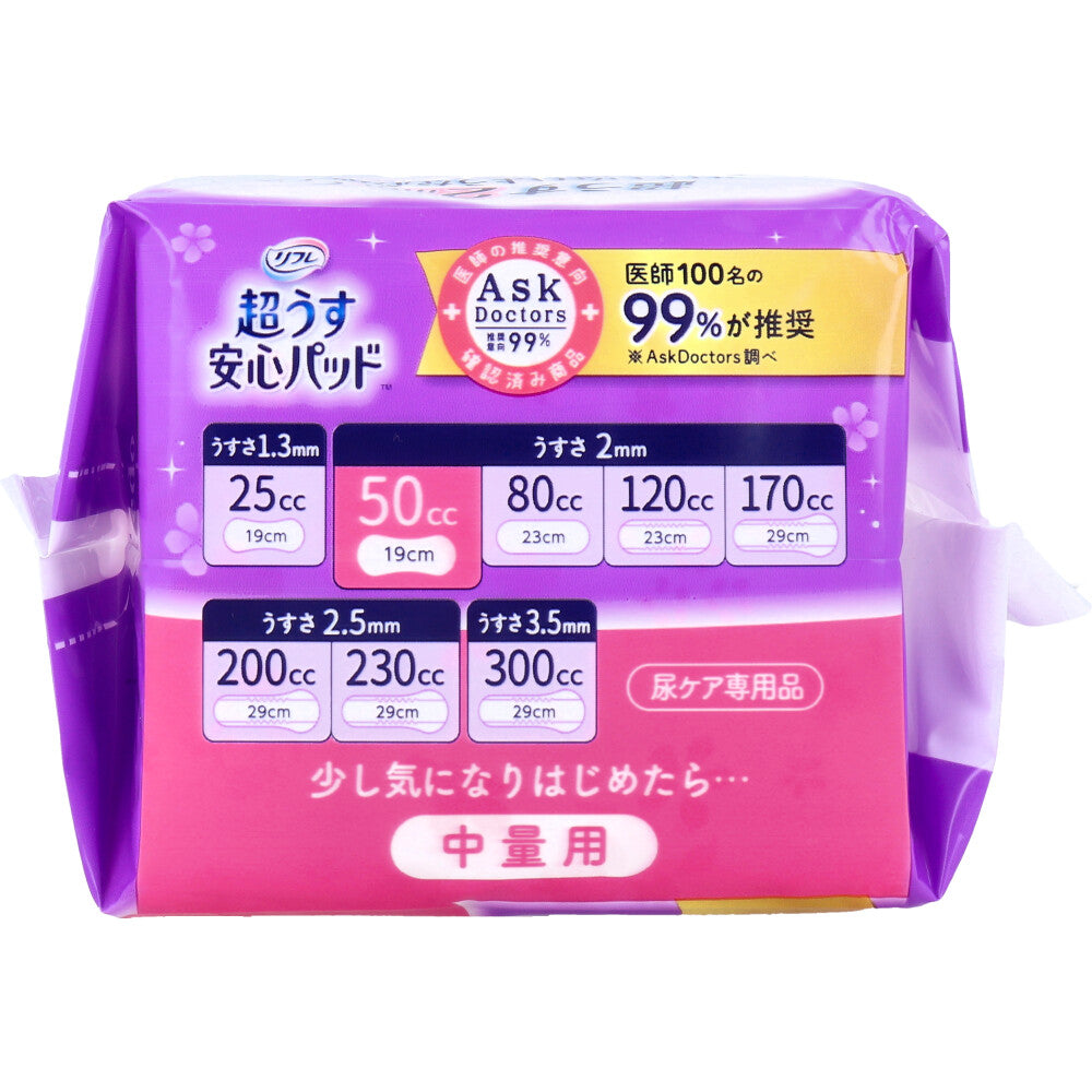 リフレ 超うす安心パッド 中量用 50cc 24枚入