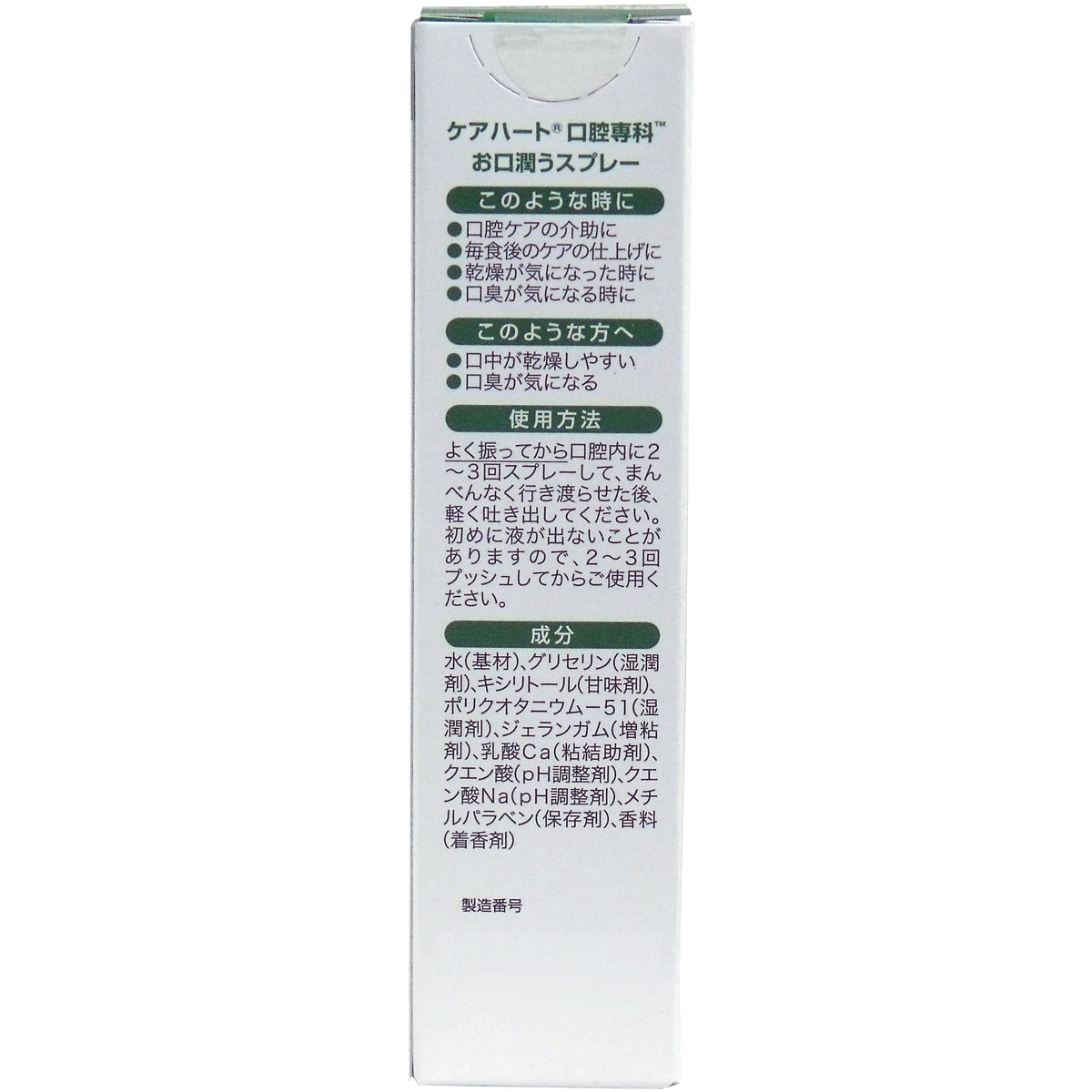 ケアハート 口腔専科 お口潤うスプレー　50mL