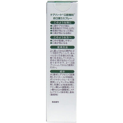 ケアハート 口腔専科 お口潤うスプレー　50mL