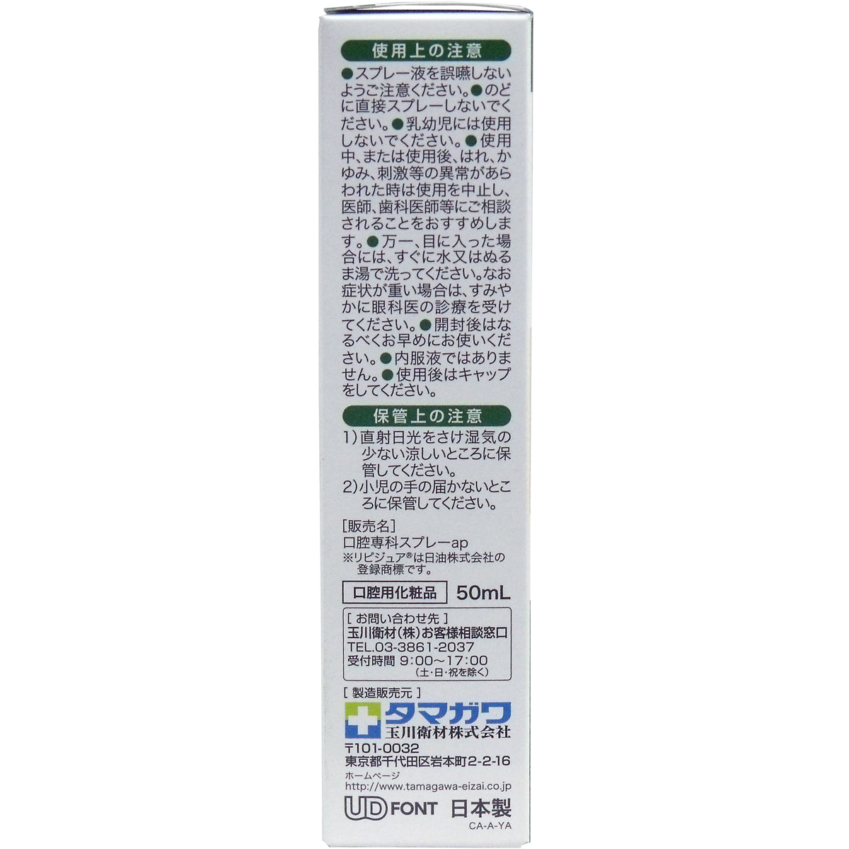 ケアハート 口腔専科 お口潤うスプレー　50mL