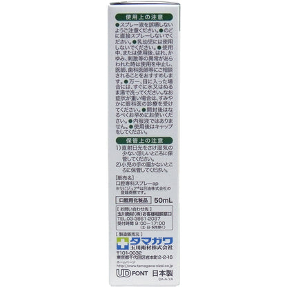 ケアハート 口腔専科 お口潤うスプレー　50mL