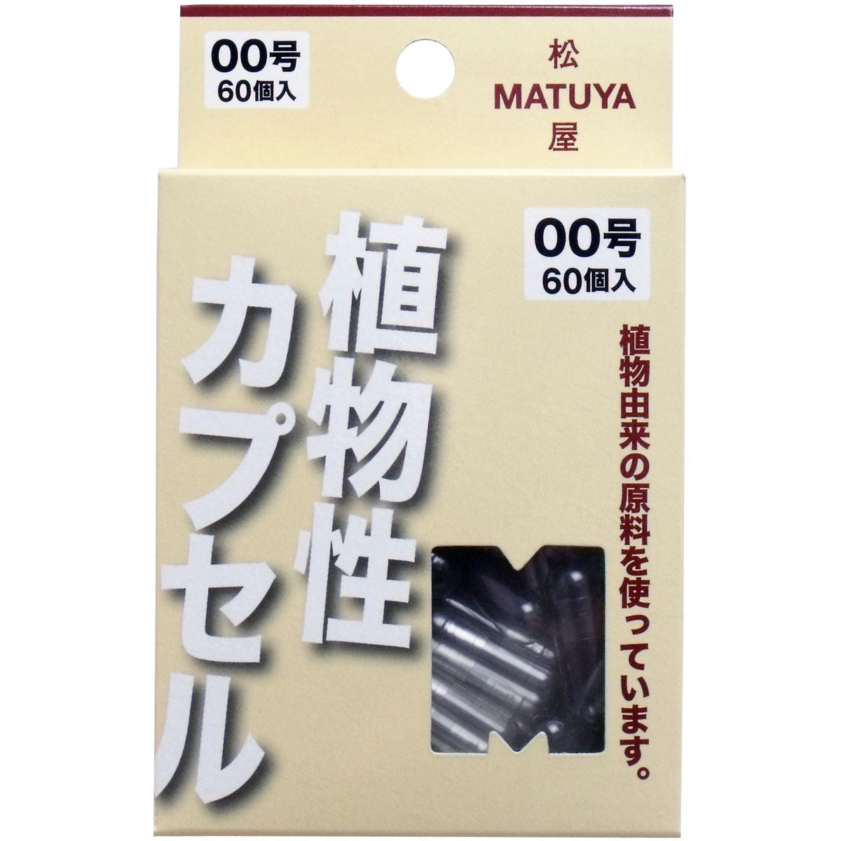 ※ＭＰカプセル 植物性カプセル　００号 ６０個入