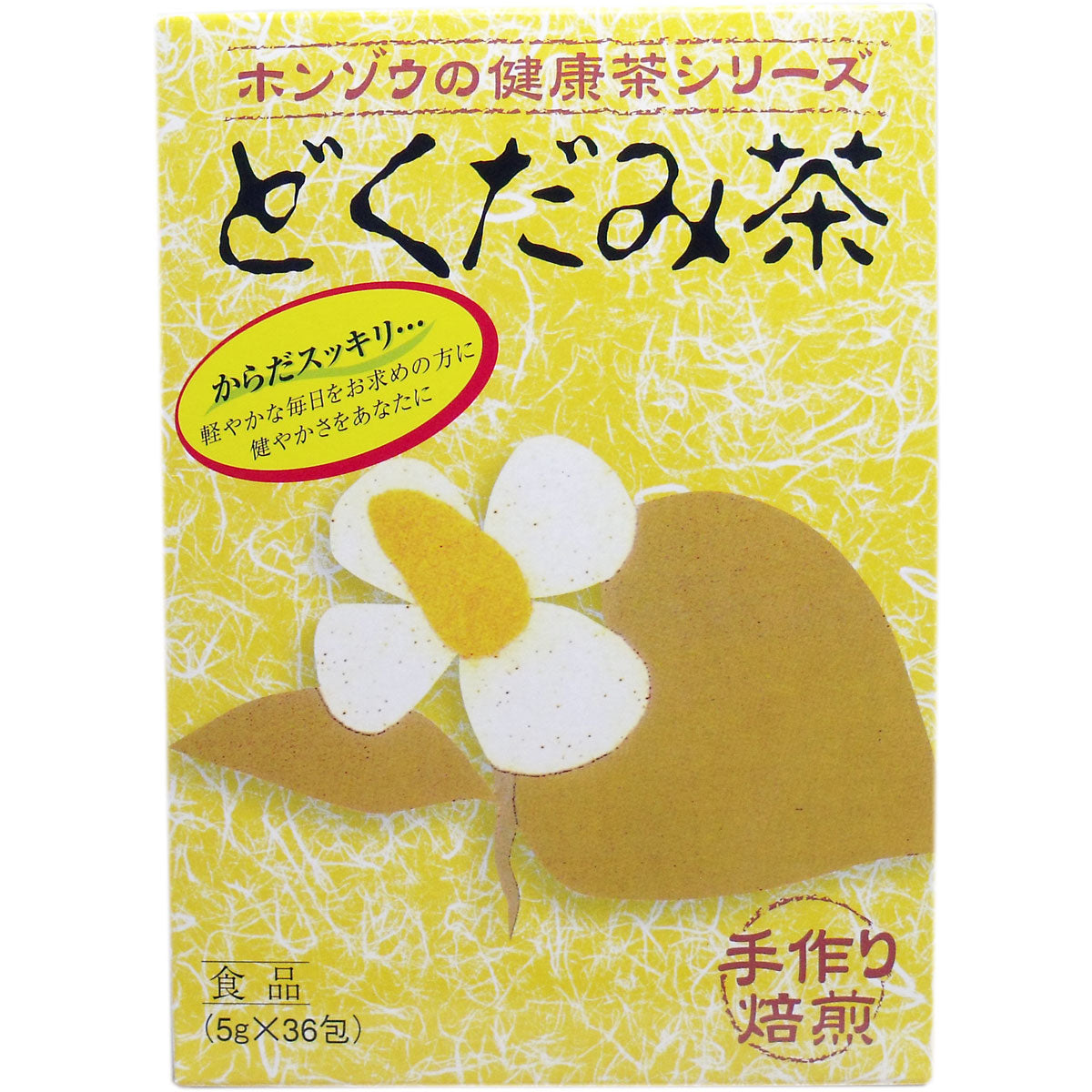 ※ホンゾウのどくだみ茶 手作り焙煎 ５ｇ×３６包