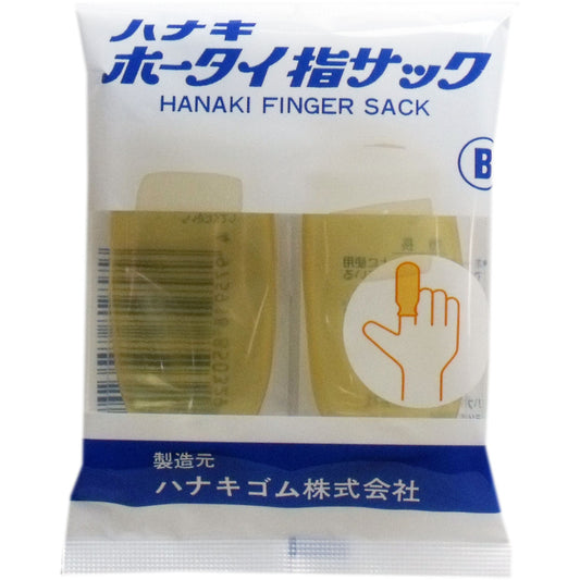 ハナキ　ホータイ指サック　２本入　サイズＢ