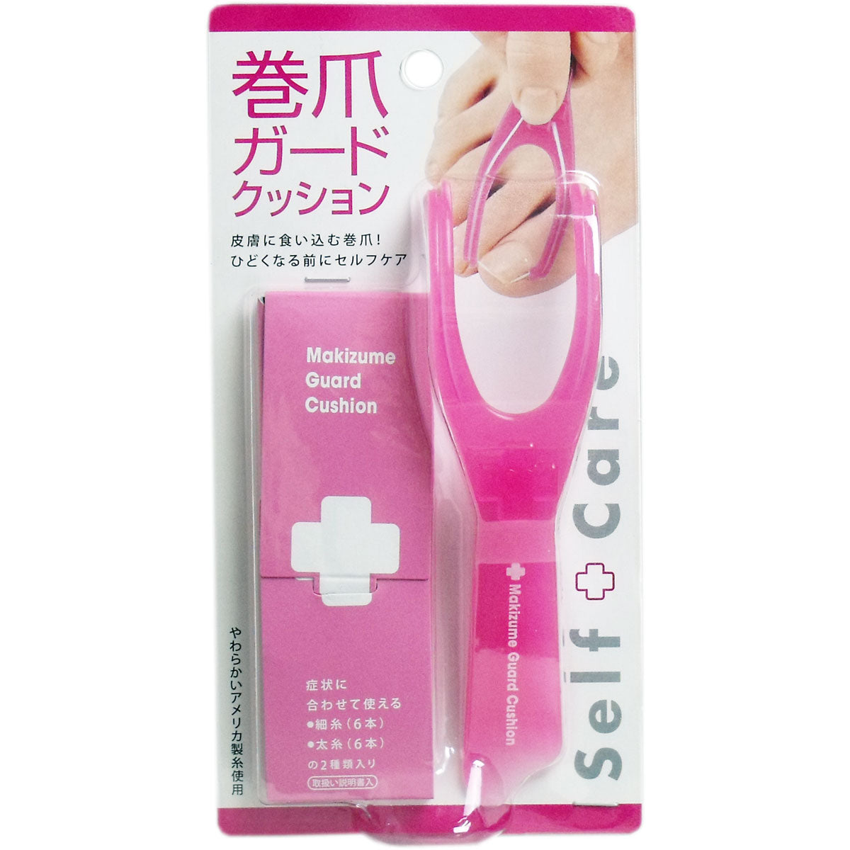 巻爪ガードクッション ピンク １セット入