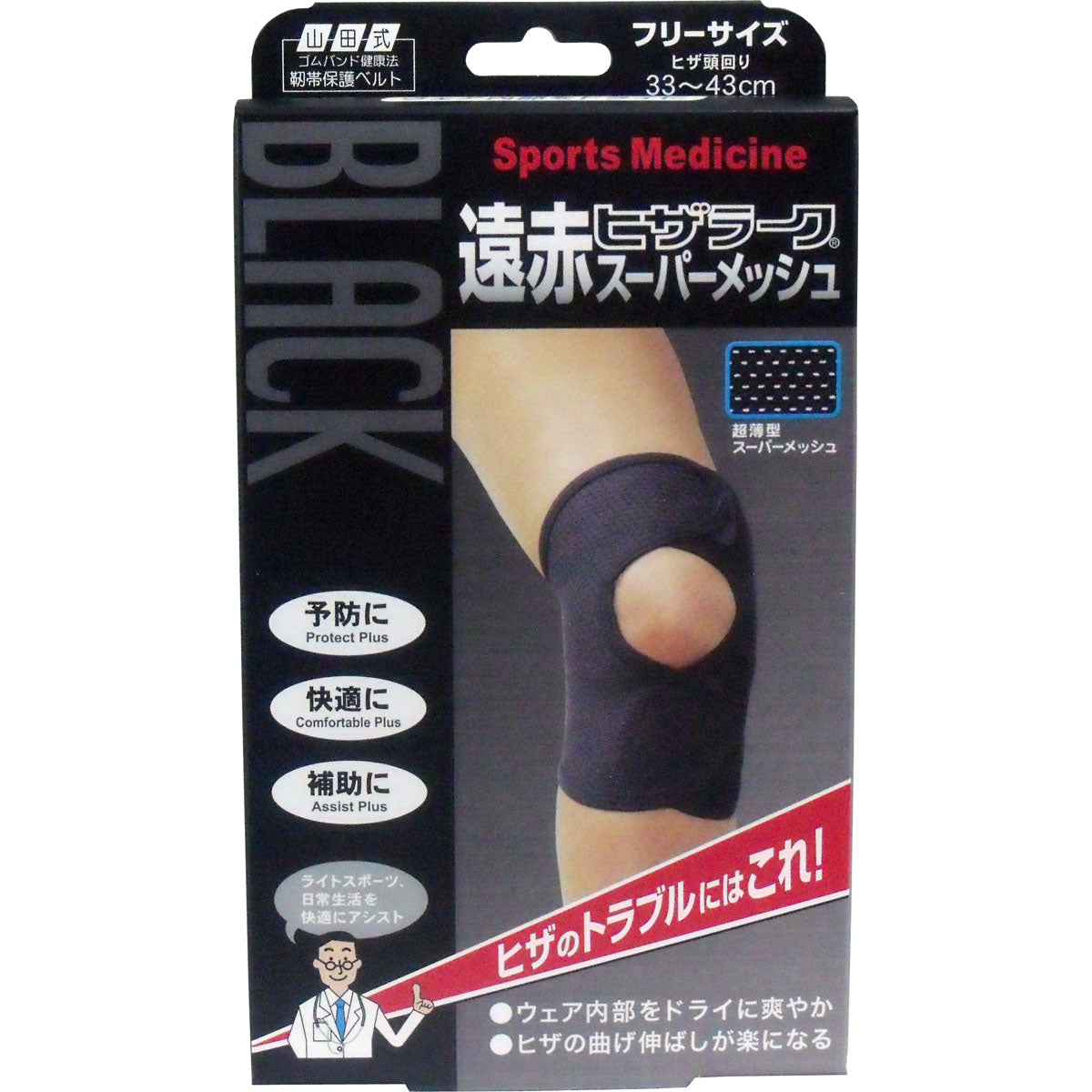 ブラック遠赤ヒザラーク　スーパーメッシュ　フリーサイズ