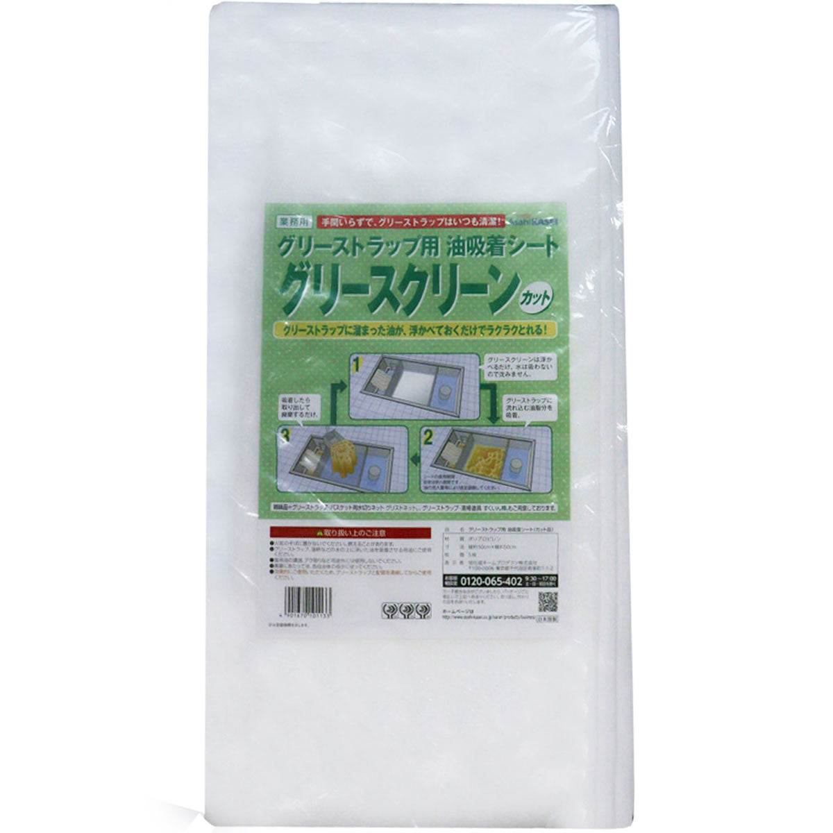 グリーストラップ用 油吸着シート グリースクリーン カット ５０ｃｍ×５０ｃｍ ５枚