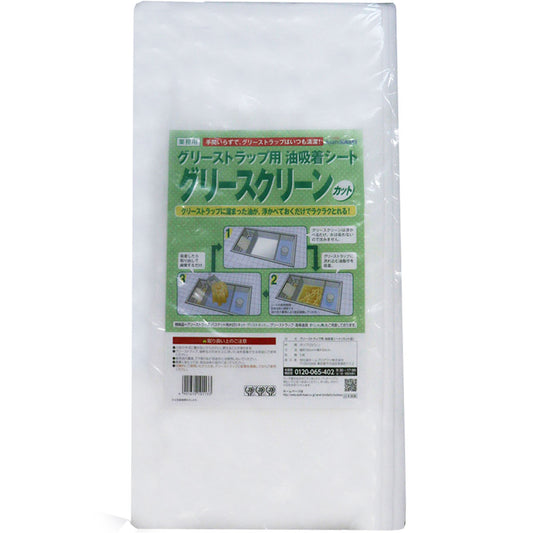 グリーストラップ用 油吸着シート グリースクリーン カット ５０ｃｍ×５０ｃｍ ５枚