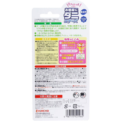 お部屋に ダニコナーズ 1プッシュ式スプレー 無香性 22mL