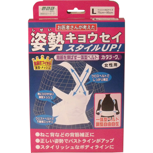 姿勢矯正ベルト　カタラーク　女性用　Ｌサイズ