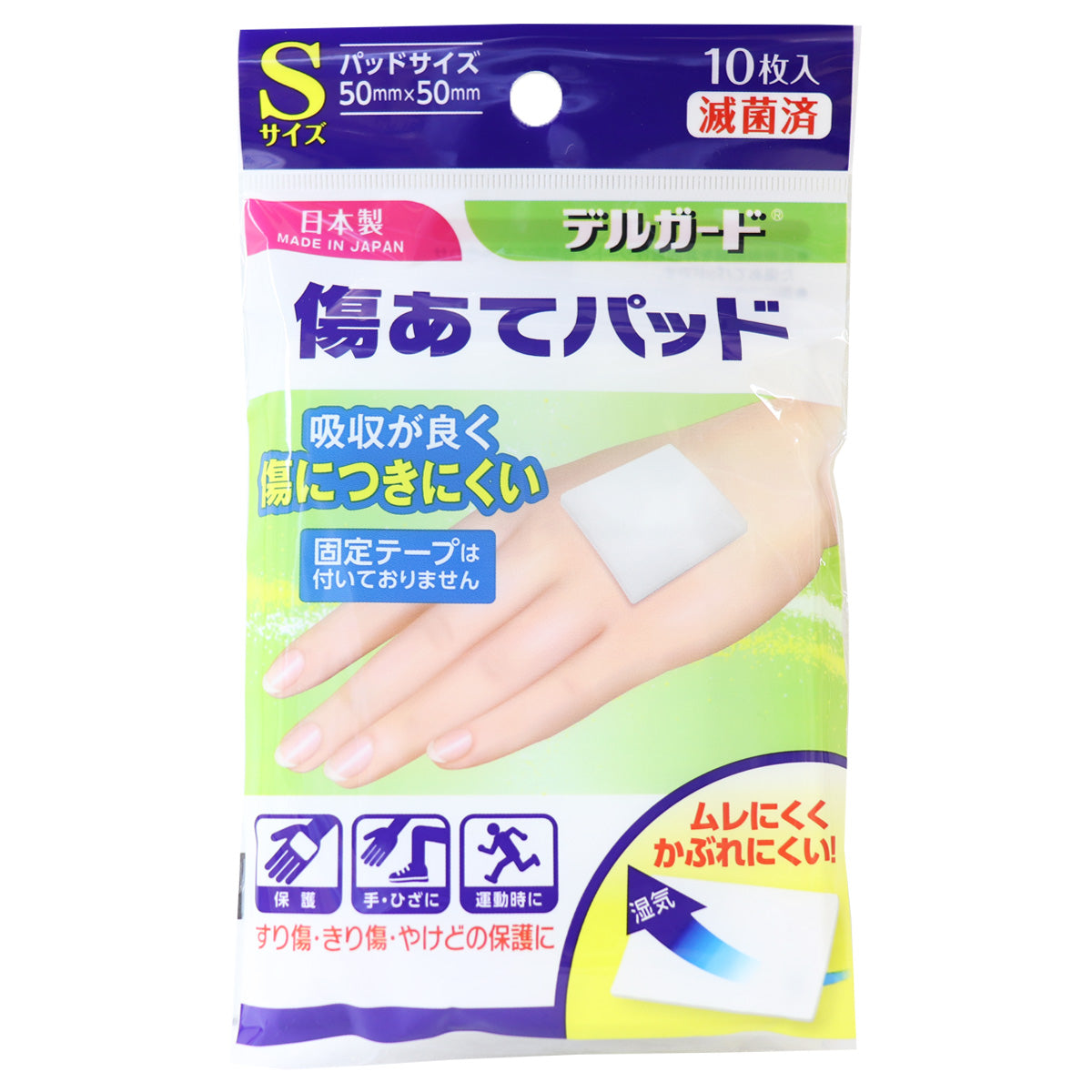 デルガード　傷あてパッド　Ｓサイズ　１０枚入
