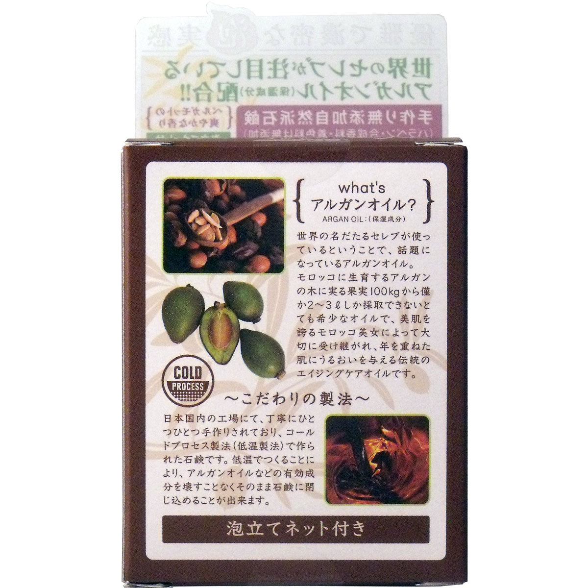 アルガンオイル フェイシャルソープ 110g 泡立てネット付