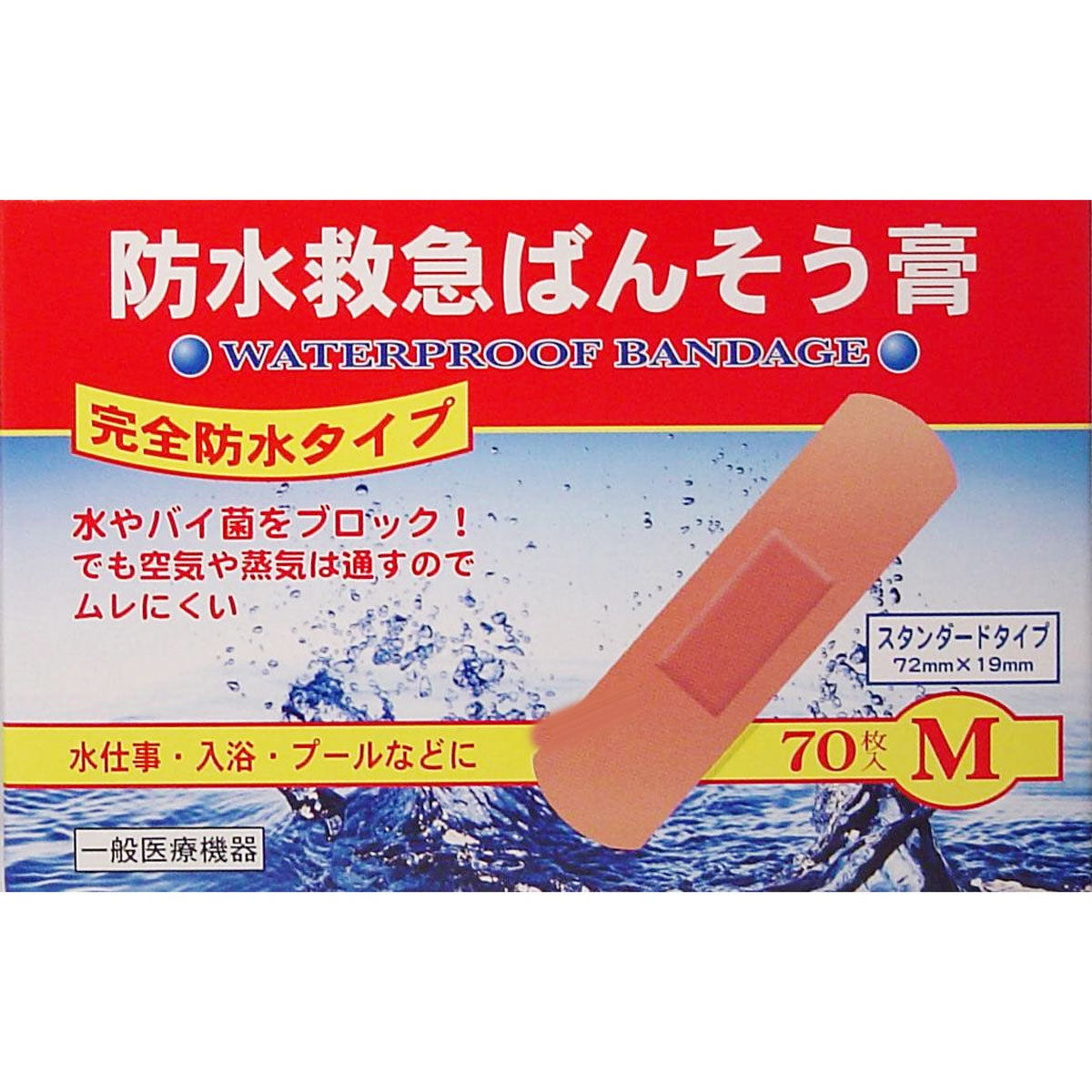 防水救急ばんそう膏　Ｍサイズ　７０枚