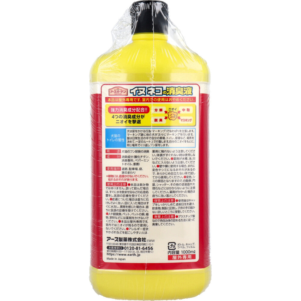 アースガーデン イヌネコの消臭液 1000mL