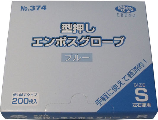 【業務用】型押しエンボスグローブ（食品加工用ポリエチ手袋）　ブルー　Ｓサイズ　２００枚入