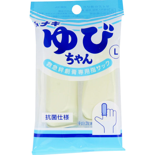 ハナキ　ゆびちゃん　救急絆創膏用指サック　２本入　サイズＬ