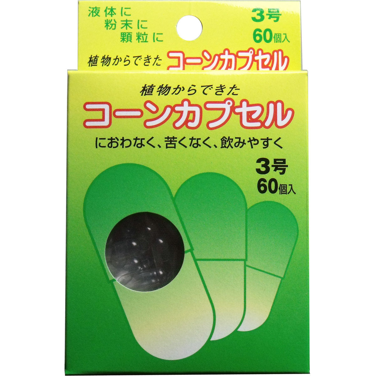※コーンカプセル　３号　６０個入