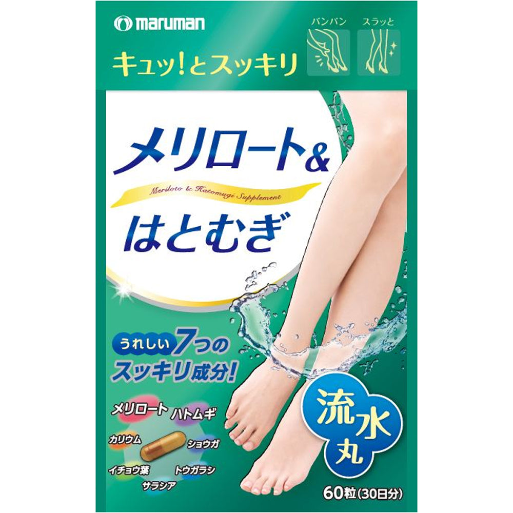 ※マルマン メリロート＆はとむぎ 60粒入 30日分
