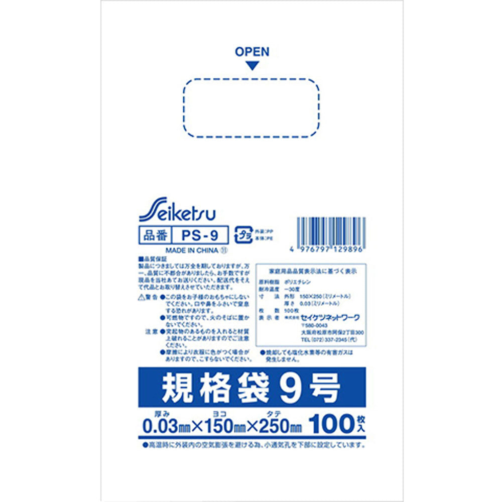 規格袋 透明 9号 0.03×150×250mm 100枚入