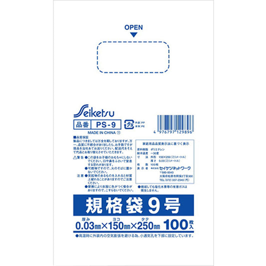 規格袋 透明 9号 0.03×150×250mm 100枚入
