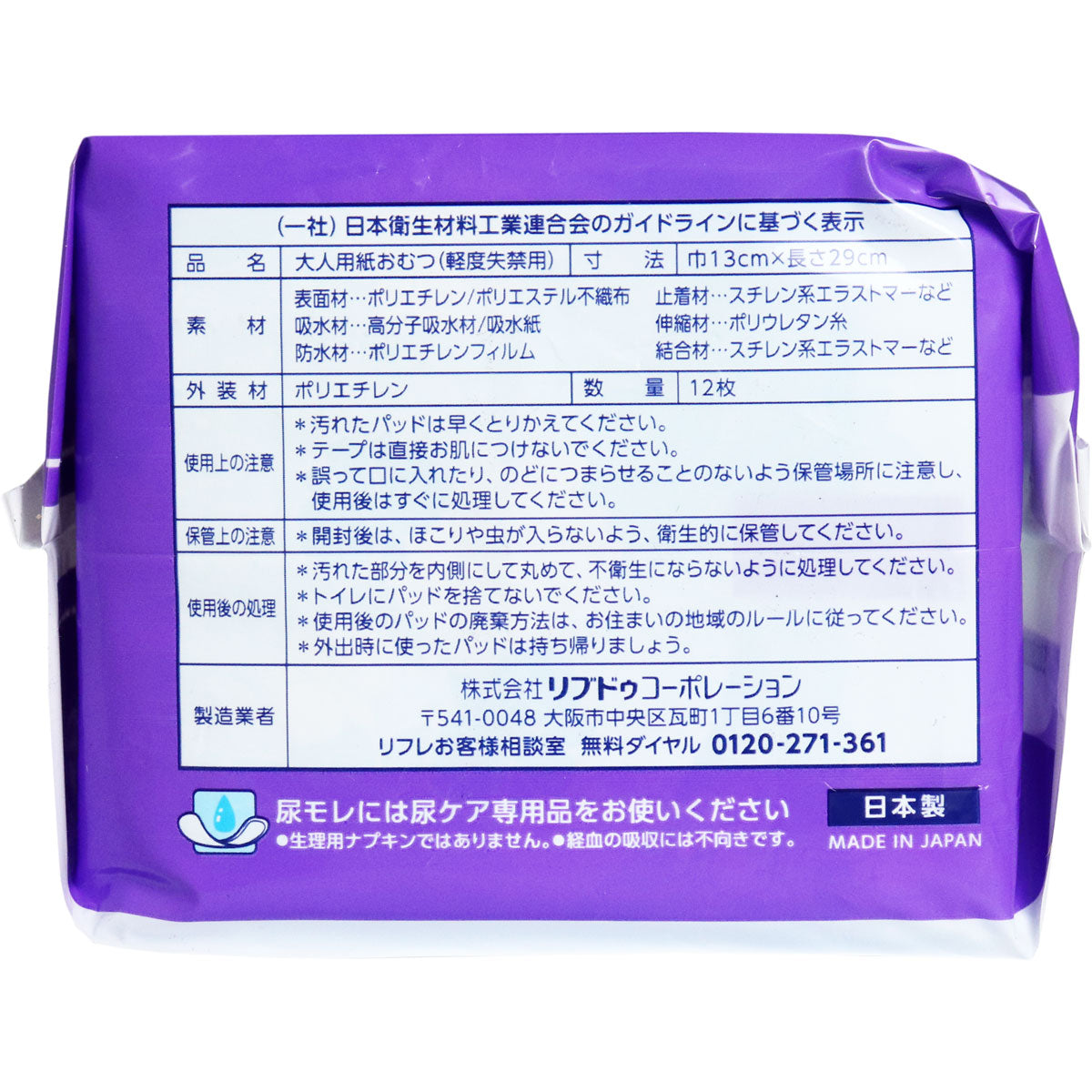 リフレ 超うす安心パッド 特に多い時も安心用 １２枚入