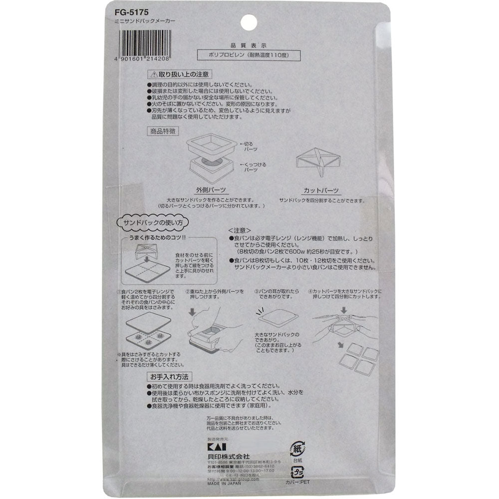 ちゅーぼーず ミニサンドパックメーカー ＦＧ-５１７５