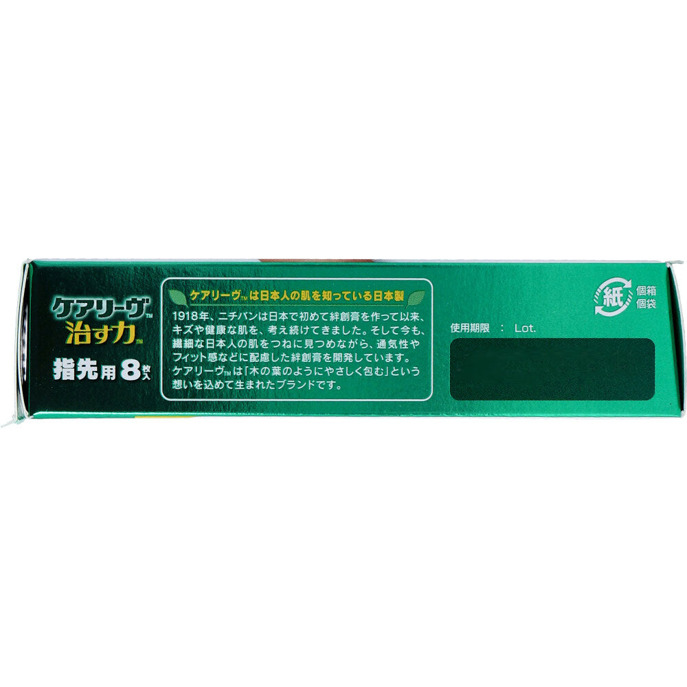 ケアリーヴ 治す力 ＣＮ８Ｔ 指先用 ８枚入