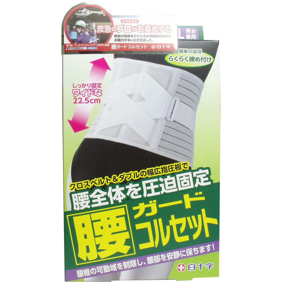 ＦＣ 腰ガードコルセット 男女兼用ＬＬ-ＸＬイズ　９５-１３０ｃｍ