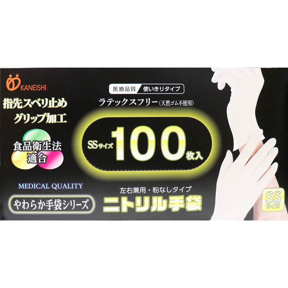 【アウトレット】やわらかニトリル手袋 パウダーフリー　１００枚入 ＳＳサイズ　