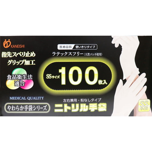 【アウトレット】やわらかニトリル手袋 パウダーフリー　１００枚入 ＳＳサイズ　