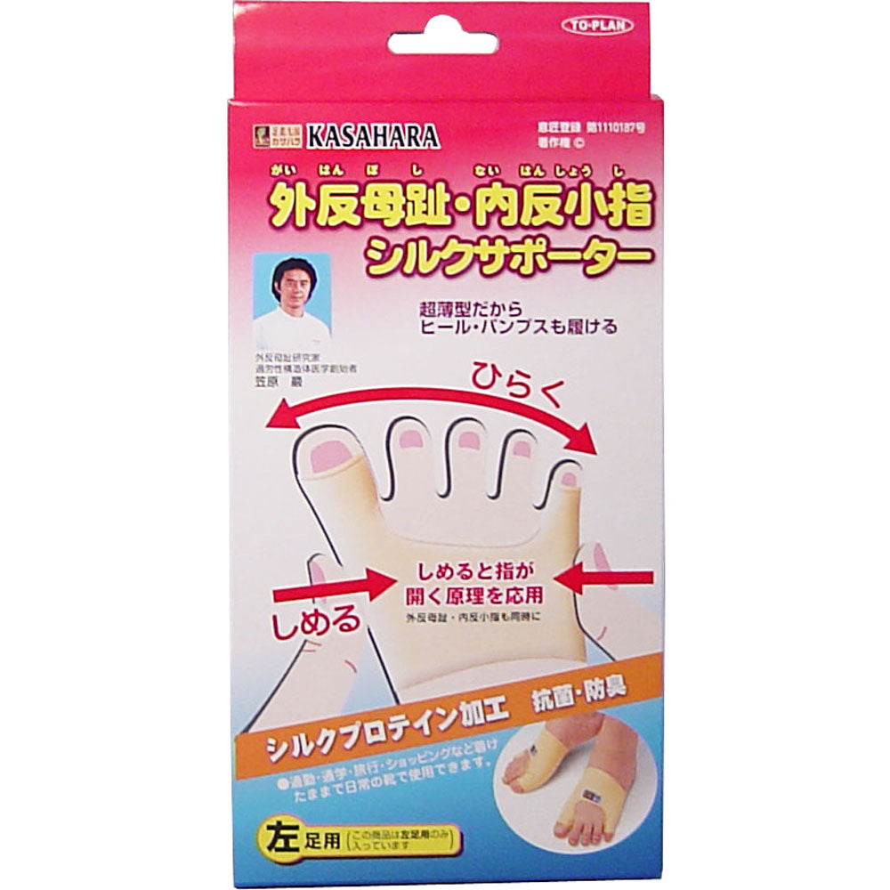 外反母趾・内反小指シルクサポーター　左足用　１個入