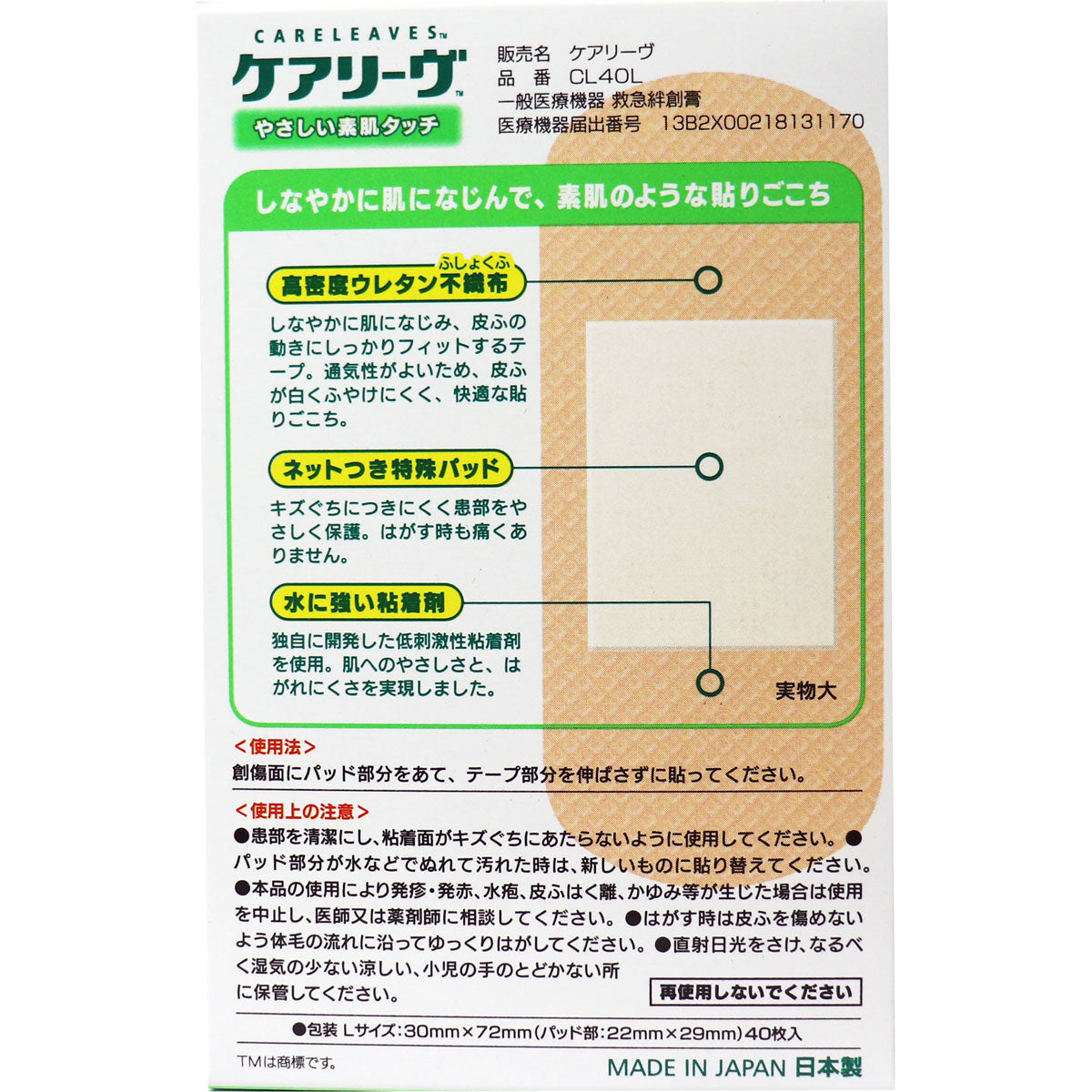 ケアリーヴ　Ｌサイズ　４０枚　ＣＬ４０Ｌ