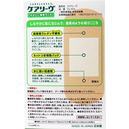 ケアリーヴ　Ｌサイズ　４０枚　ＣＬ４０Ｌ
