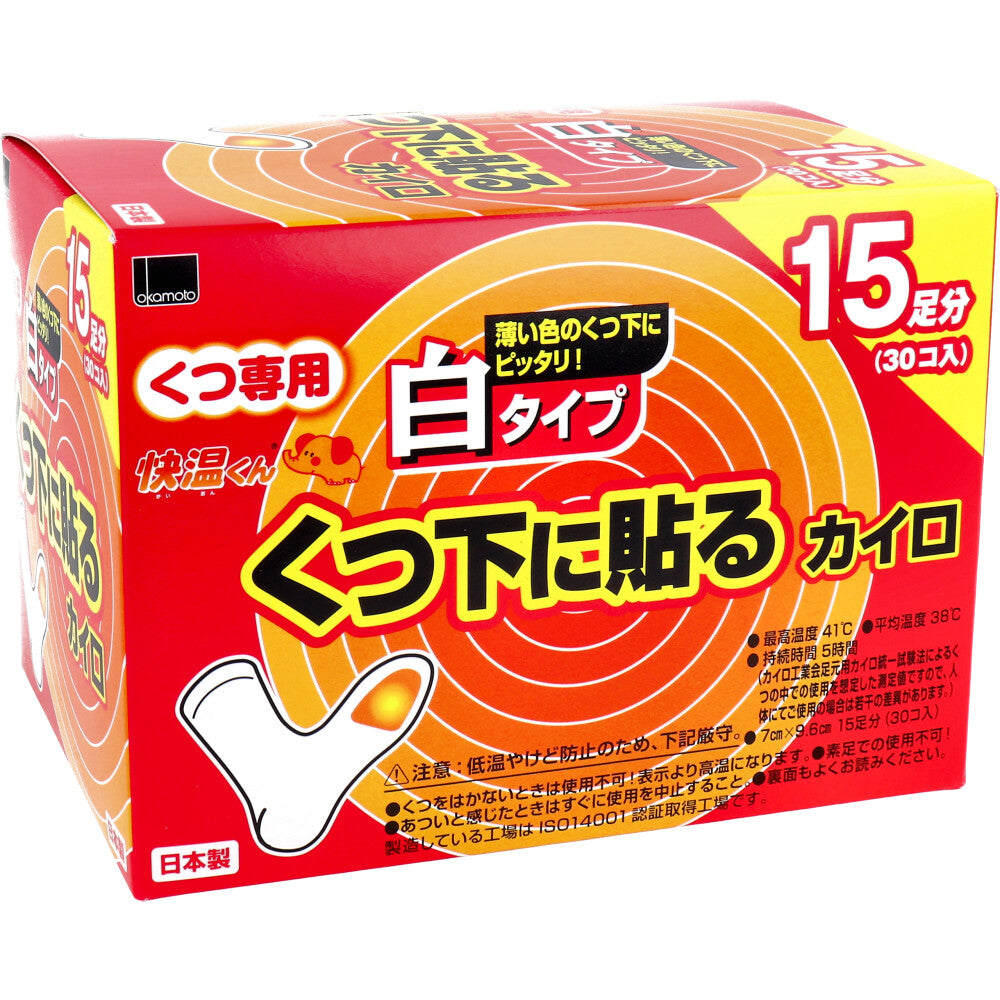 快温くん　くつ下用　貼るカイロ　白タイプ　１５足分入