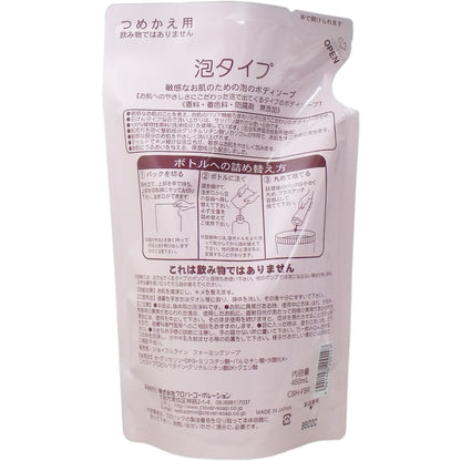 敏感なお肌のための 泡のボディソープ 詰替用 ４５０ｍＬ
