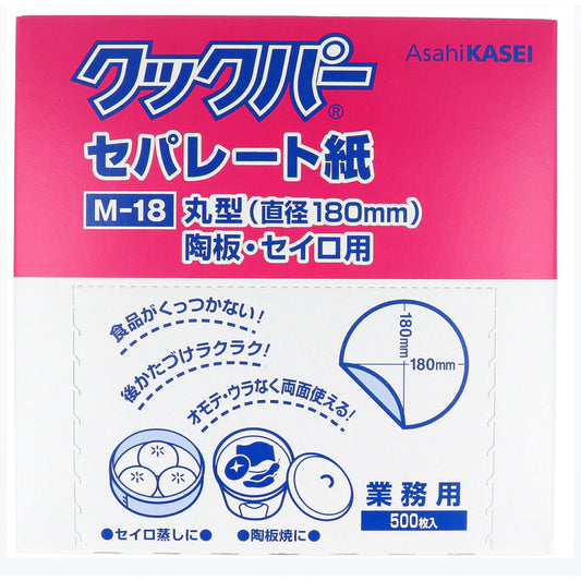 業務用 クックパー セパレート紙 丸型 陶板・セイロ用 直径１８０ｍｍ Ｍ-１８ ５００枚入