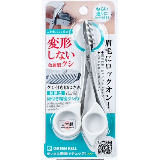 ステンレス製クシ付き眉はさみ ホワイト MI-247　