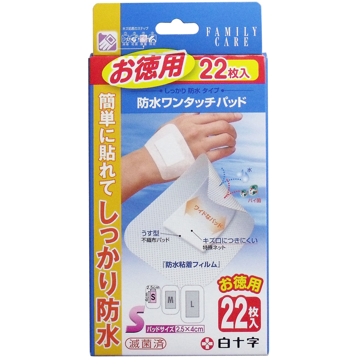 白十字　ファミリーケア　防水ワンタッチパッド　お徳用　Ｓサイズ　２２枚入