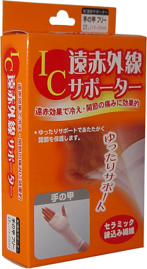 IC遠赤外線サポーター 手の甲用 フリーサイズ 1枚入