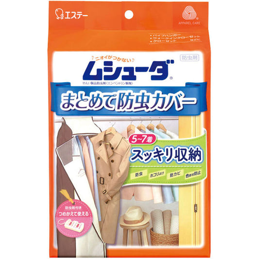 ムシューダ まとめて防虫カバー １枚入