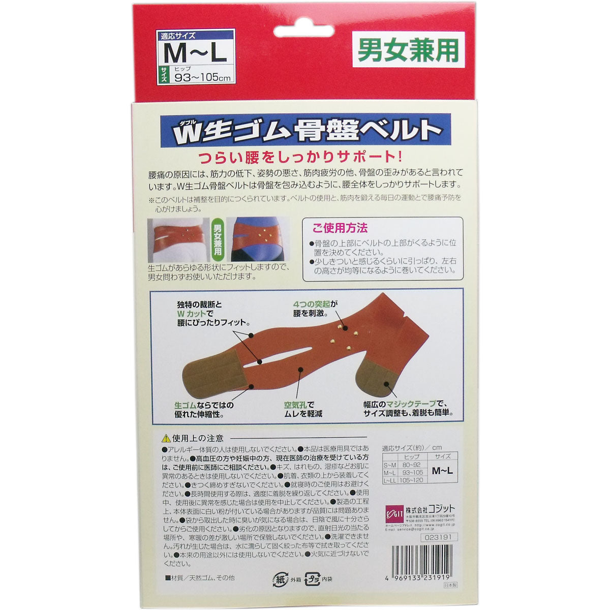 Ｗ生ゴム骨盤ベルト 男女兼用 Ｍ-Ｌサイズ