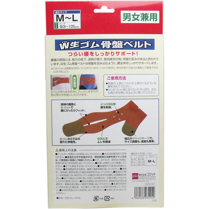 Ｗ生ゴム骨盤ベルト 男女兼用 Ｍ-Ｌサイズ